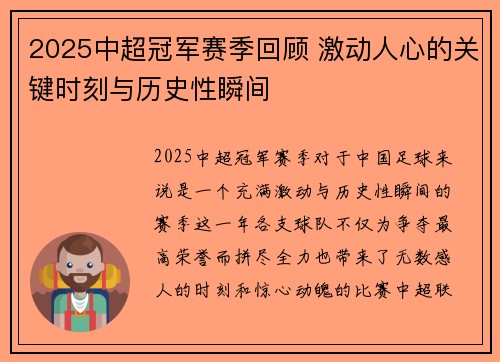 2025中超冠军赛季回顾 激动人心的关键时刻与历史性瞬间