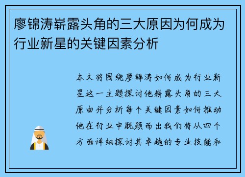 廖锦涛崭露头角的三大原因为何成为行业新星的关键因素分析 廖锦涛崭露头角的三大原因为何成为行业新星的关键因素分析