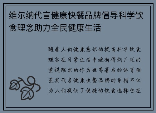 维尔纳代言健康快餐品牌倡导科学饮食理念助力全民健康生活 维尔纳代言健康快餐品牌倡导科学饮食理念助力全民健康生活