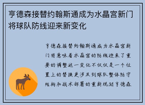 亨德森接替约翰斯通成为水晶宫新门将球队防线迎来新变化