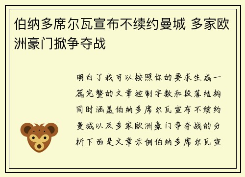 伯纳多席尔瓦宣布不续约曼城 多家欧洲豪门掀争夺战