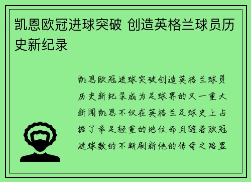 凯恩欧冠进球突破 创造英格兰球员历史新纪录 凯恩欧冠进球突破 创造英格兰球员历史新纪录