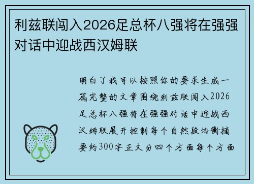 利兹联闯入2026足总杯八强将在强强对话中迎战西汉姆联