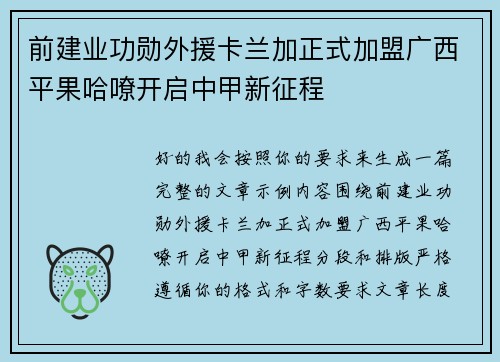前建业功勋外援卡兰加正式加盟广西平果哈嘹开启中甲新征程