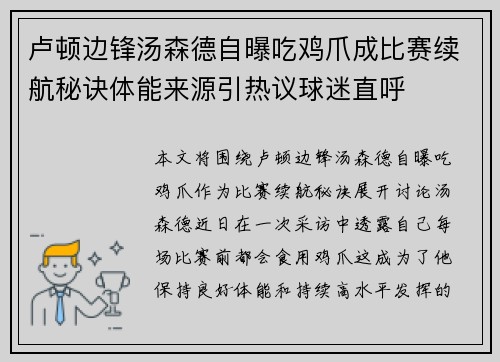 卢顿边锋汤森德自曝吃鸡爪成比赛续航秘诀体能来源引热议球迷直呼