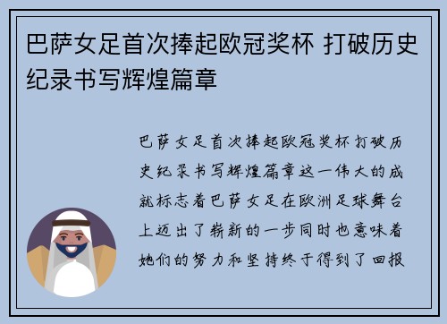 巴萨女足首次捧起欧冠奖杯 打破历史纪录书写辉煌篇章 巴萨女足首次捧起欧冠奖杯 打破历史纪录书写辉煌篇章